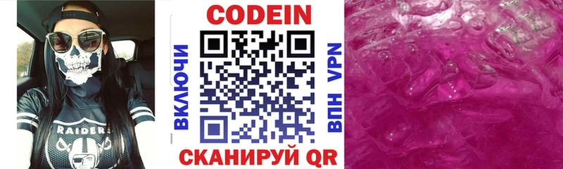 Codein напиток Lean (лин) мега рабочий сайт Петровск